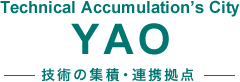 Technical Accumulation's City　YAO -技術の集積・連携拠点-