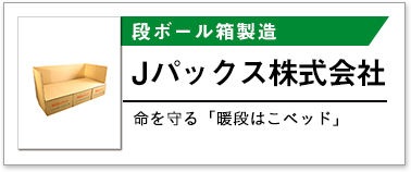 Jパックス株式会社