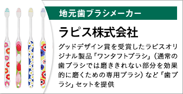 ラピス産業株式会社