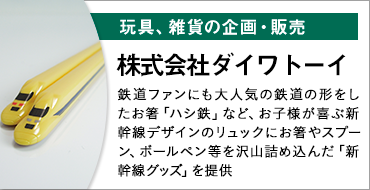 株式会社ダイワトーイ