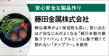 藤田金属株式会社