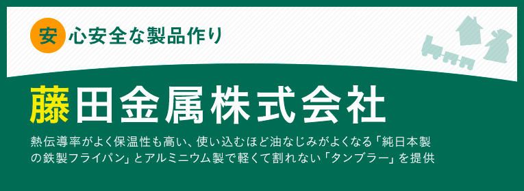 藤田金属株式会社