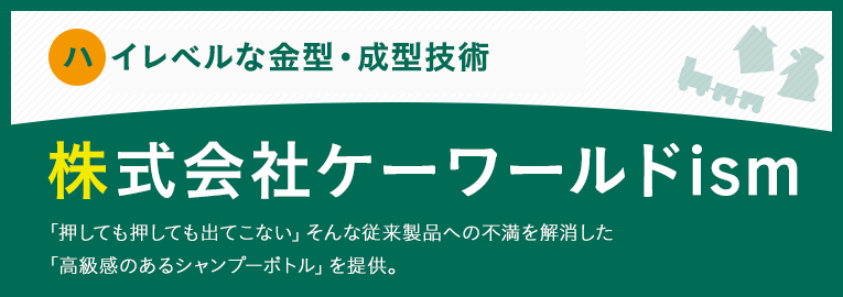 株式会社ケーワールドism