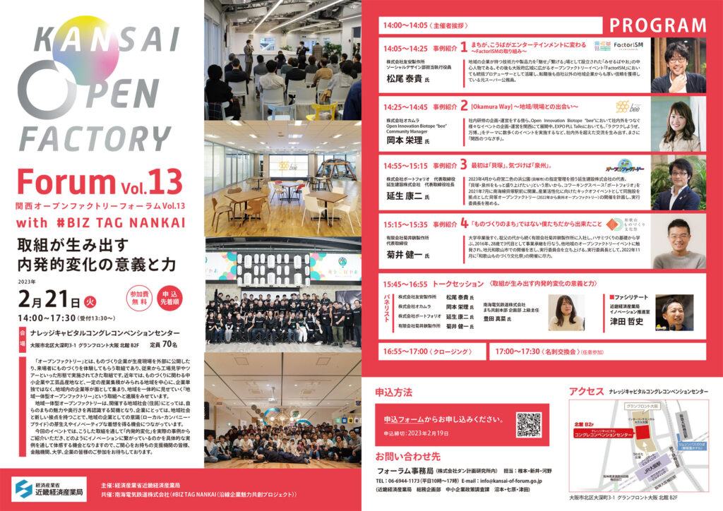 関西オープンファクトリーフォーラムVol.13