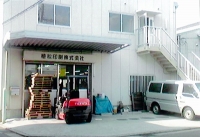 植松印刷株式会社