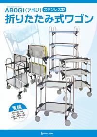 折りたたみ式ワゴンシリーズ