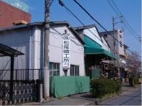 株式会社松尾熔工所