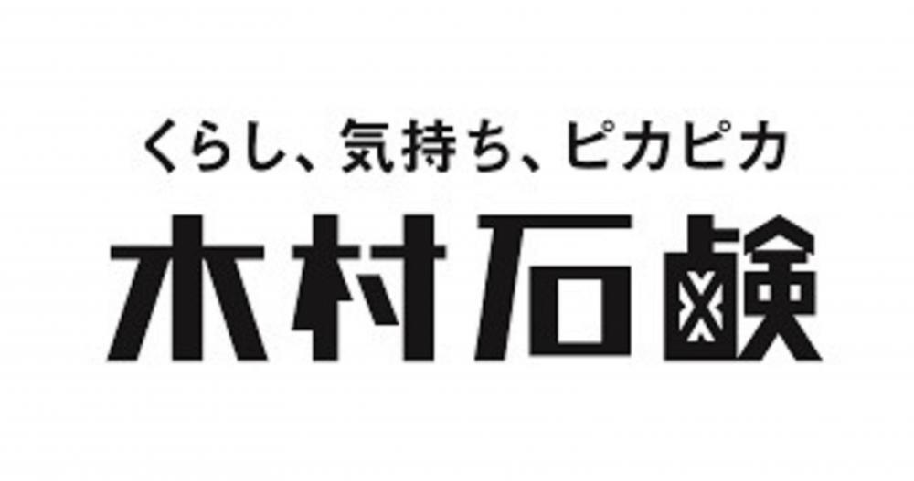 木村石鹸工業株式会社