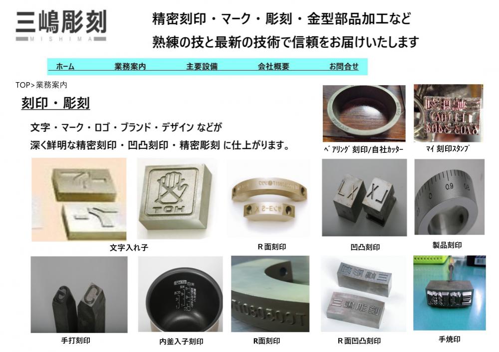 三嶋彫刻