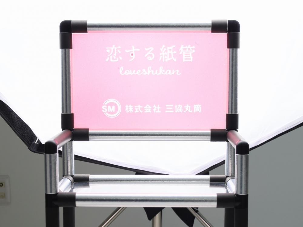 株式会社三協丸筒
