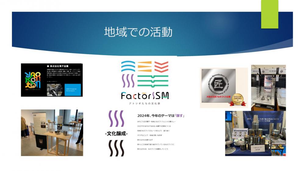株式会社青戸金属