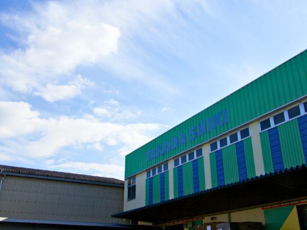 高田紙器株式会社
