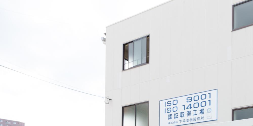 株式会社下平電機製作所