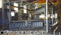 福田鉄工株式会社