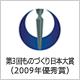 有限会社大阪製作所 受賞・認定バッジ1