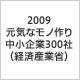 株式会社ニシムラ 受賞・認定バッジ2