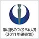 株式会社レザック 受賞・認定バッジ1