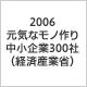 株式会社レザック 受賞・認定バッジ2