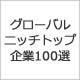 富士電子工業株式会社 受賞・認定バッジ3