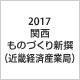 株式会社ウエダ美粧堂 受賞・認定バッジ1