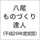 株式会社ケーワールドism 受賞・認定バッジ1