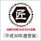 株式会社上岡重工 受賞・認定バッジ1