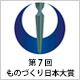 株式会社アーテック 受賞・認定バッジ4