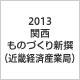 株式会社中田製作所 受賞・認定バッジ2