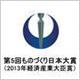 株式会社中田製作所 受賞・認定バッジ3