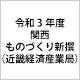 錦城護謨株式会社 受賞・認定バッジ2