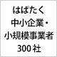 株式会社西村機械製作所 受賞・認定バッジ1