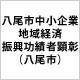 株式会社西村機械製作所 受賞・認定バッジ2
